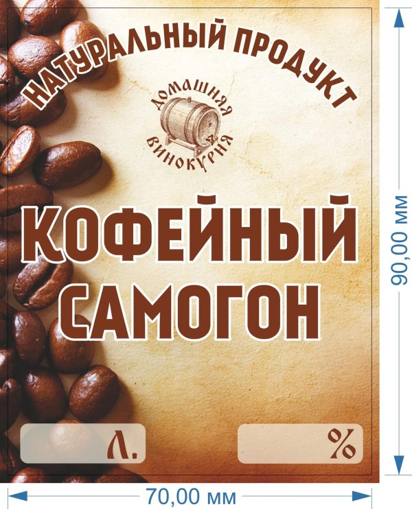 наклейки этикетки для бутылок самогона