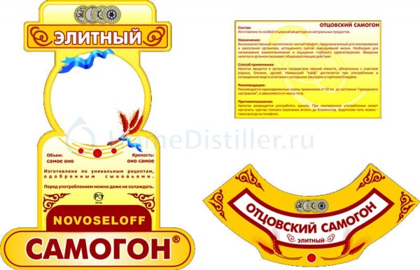 элитный отцовский самогон этикетка