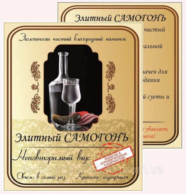 наклейка на бутылку самогона