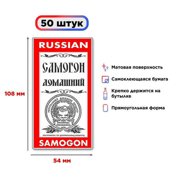 наклейка самогон