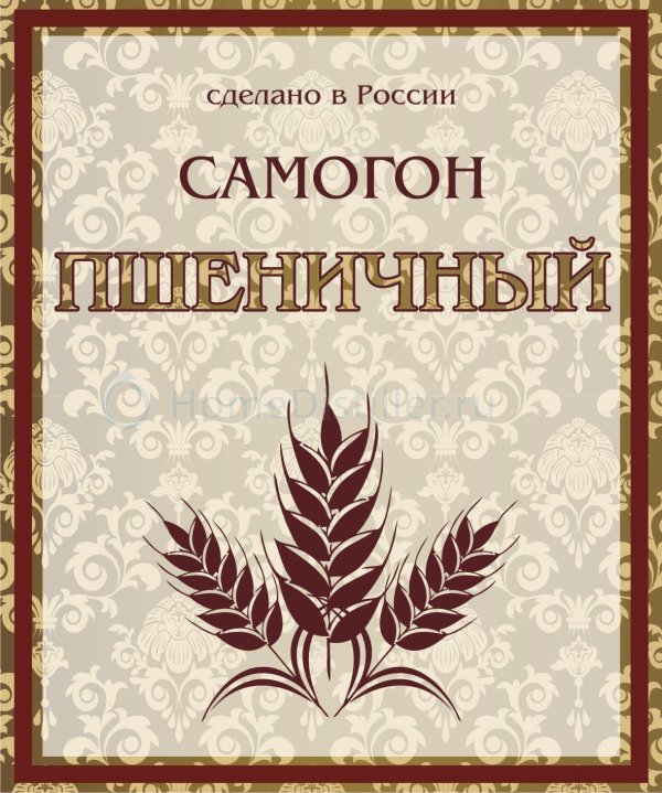 пшеничный самогон этикетки