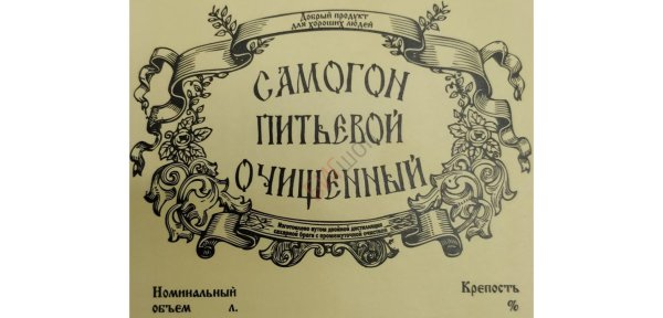 оригинальные этикетки для самогона