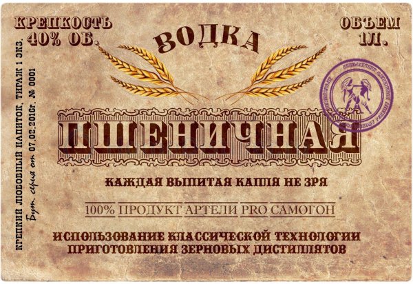 самогон спецзаказ этикетка