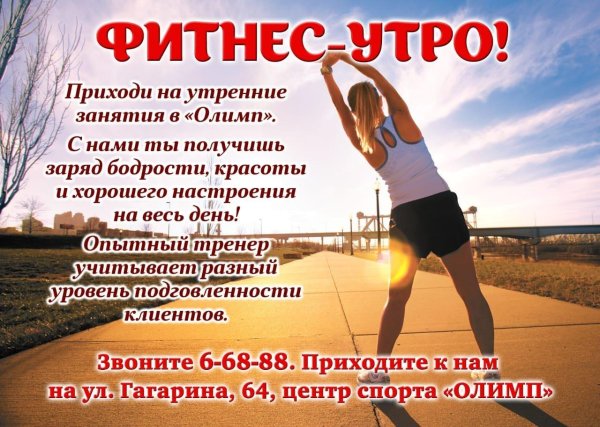 утренние тренировки