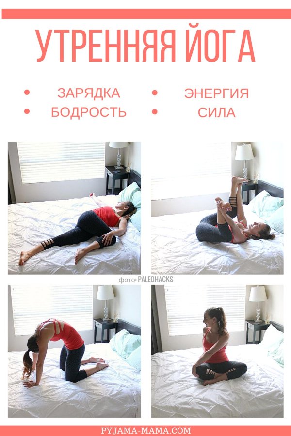 йога утро