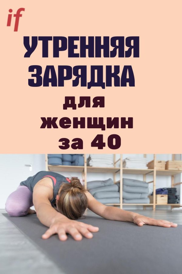 эффективная утренняя зарядка