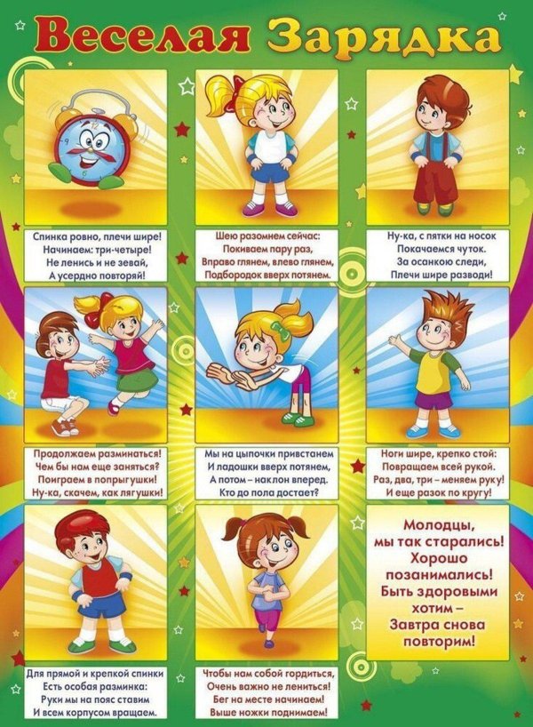 веселая зарядка