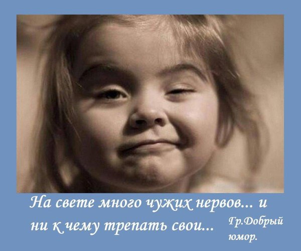 береги нервы