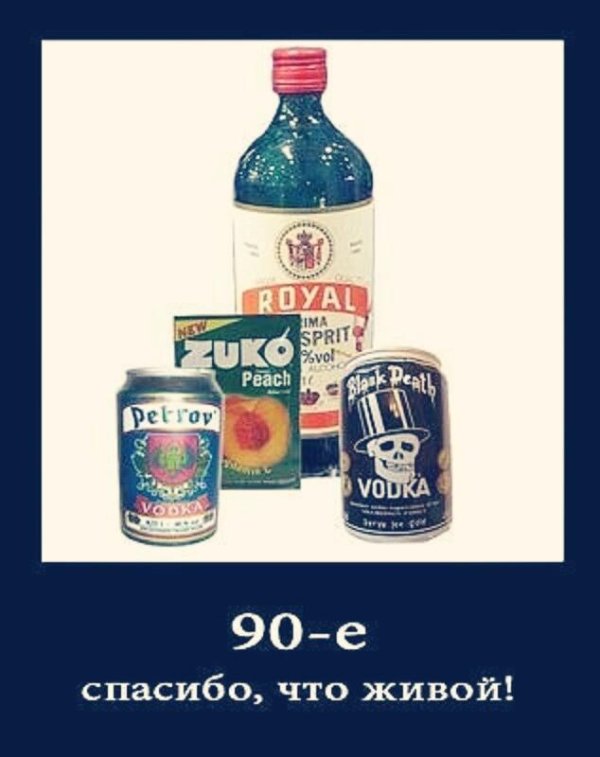 приколы про девяностые