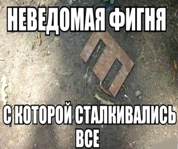 неведомая хрень