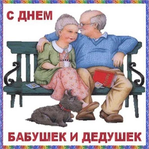 Бабка с дедом