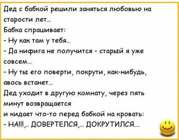 старые анекдоты
