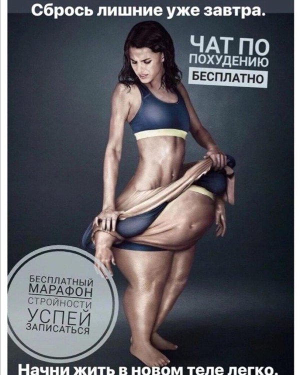 марафон стройности