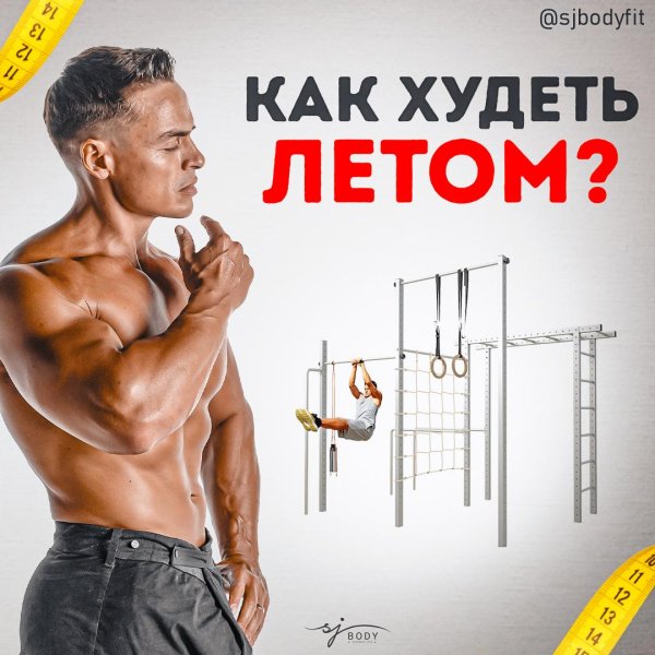 фитнес тренер