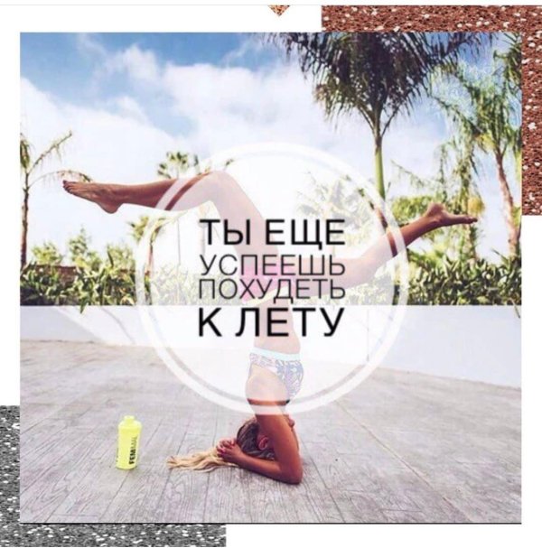 фитнес лето