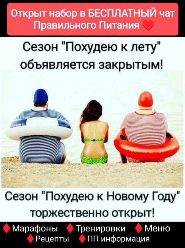 пора худеть