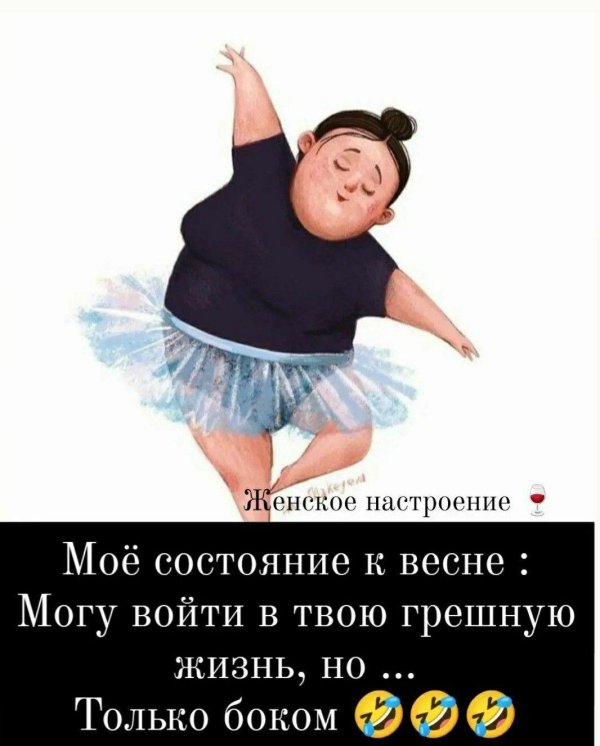 женское настроение