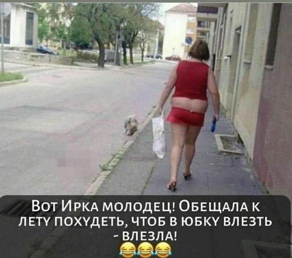 смешная юбка
