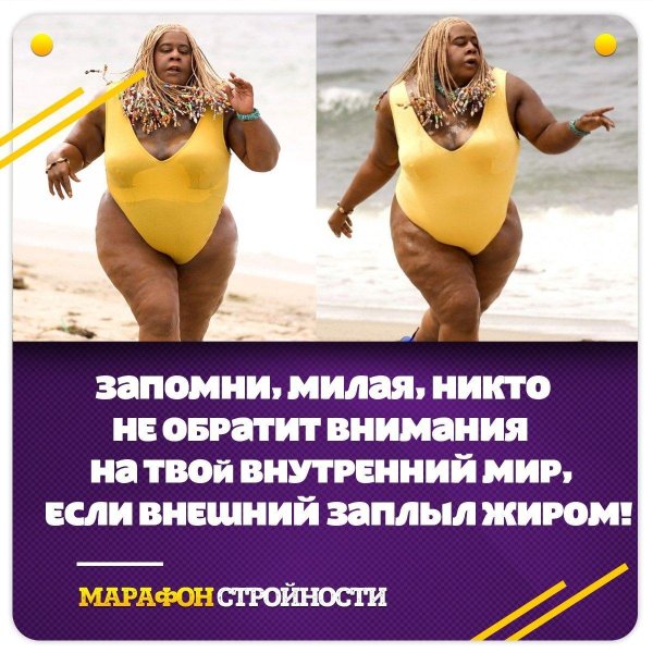 марафон по похудению