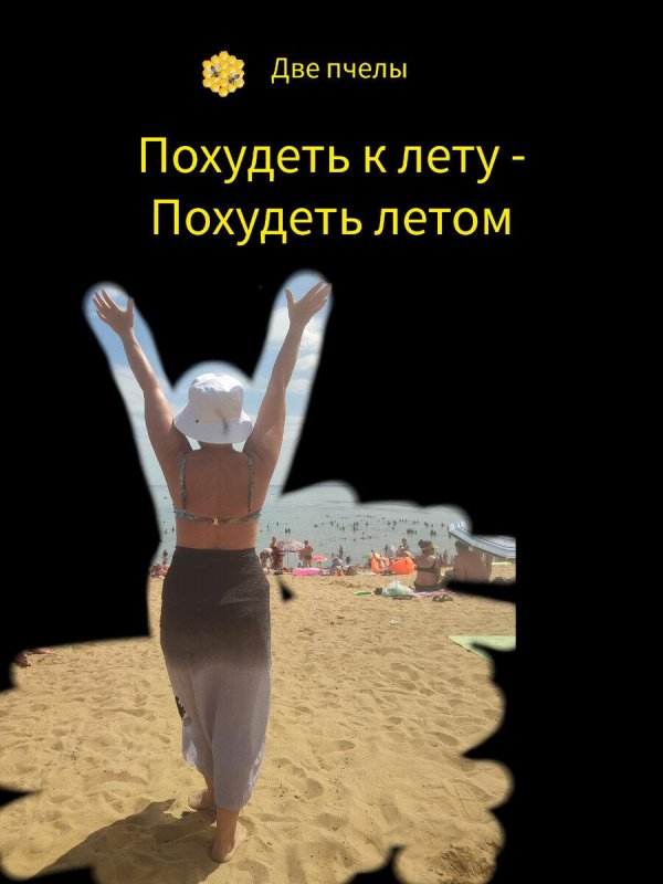 быстро похудеть