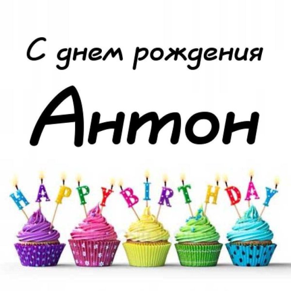 день рождение