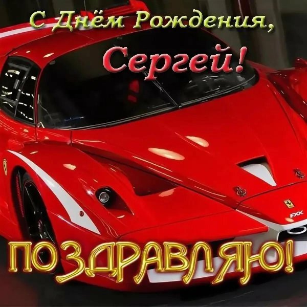 с день рождения мужчине открытки