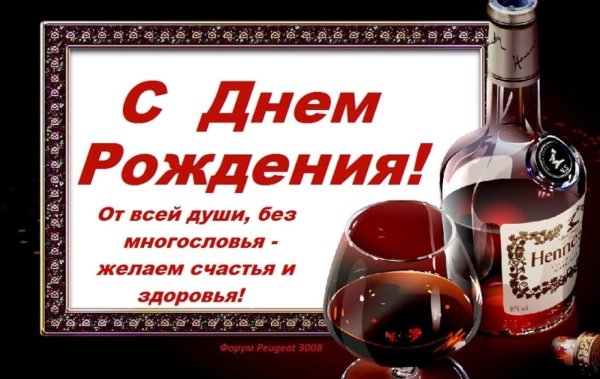радик с днем рождения поздравления