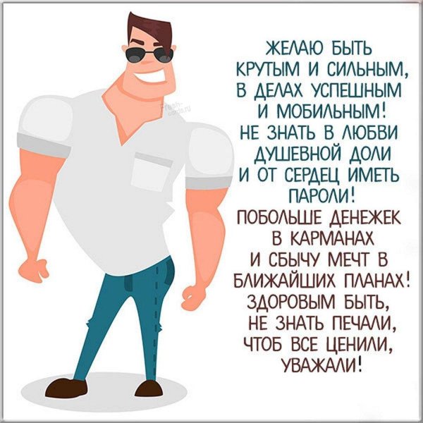 с день рождения мужчине прикольные
