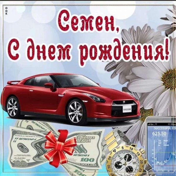 день рождение