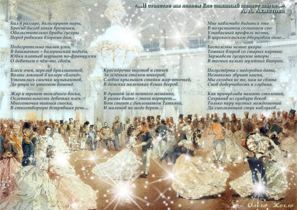 средь шумного бала