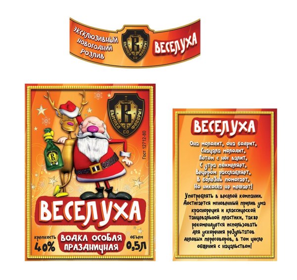 новогоднее шампанское этикетка