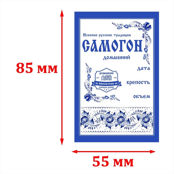 этикетка самогон домашний