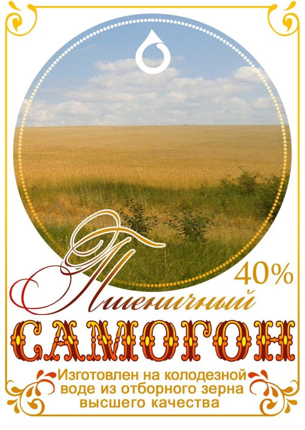 этикетка самогон