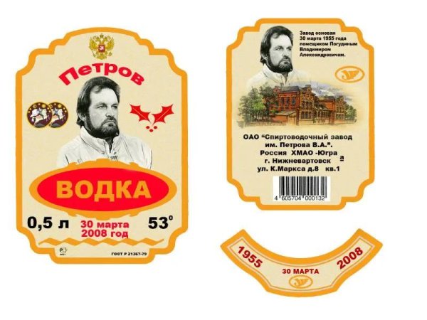 наклейка на водку