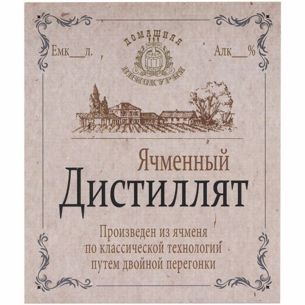 Этикетки на бутылку самогон