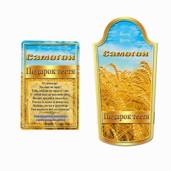 пшеничный самогон этикетки