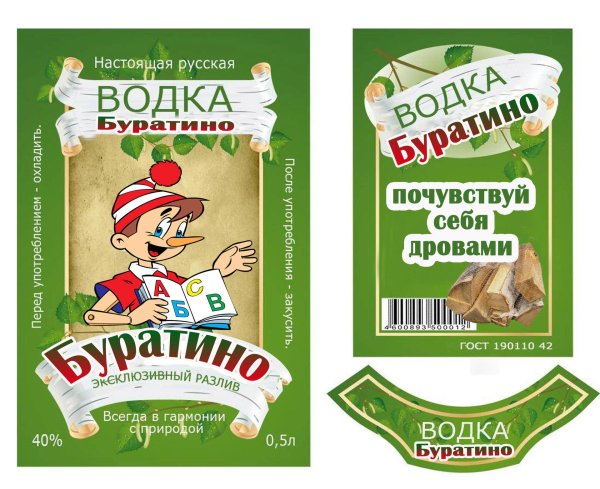 шуточные наклейки на бутылки