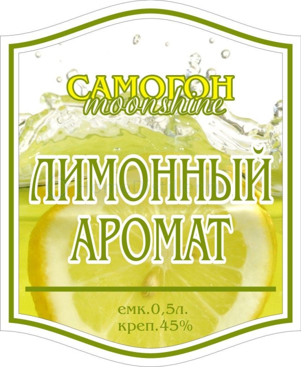 лимончелло настойка этикетка