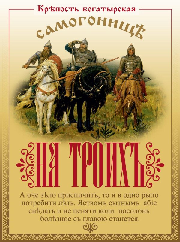три богатыря васнецова картина