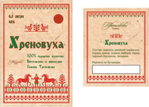этикетки на бутылки с самогоном