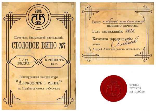 хлебное вино полугар этикетки