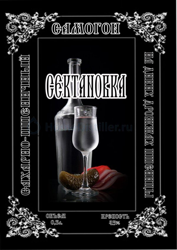 этикетки на бутылки с самогоном