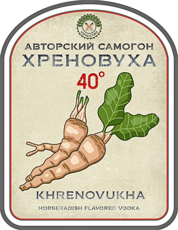 этикетка хреновуха