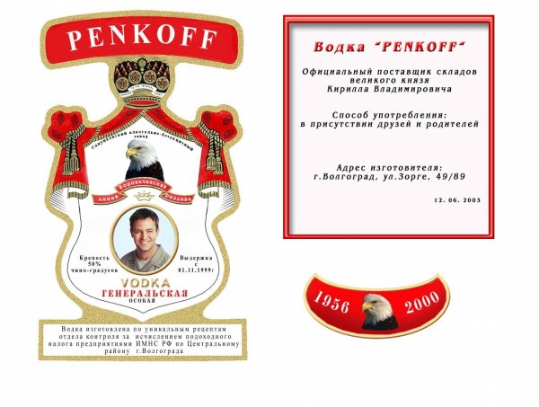 водка смирнофф этикетка 90е