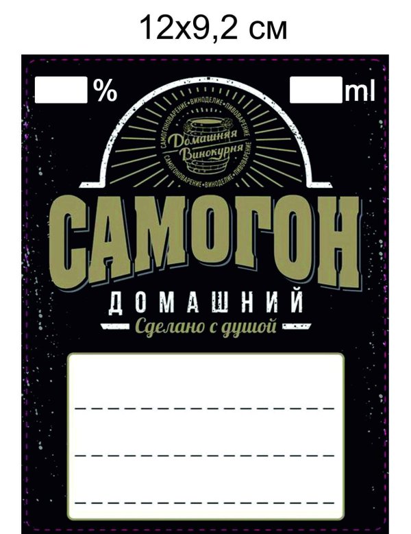 наклейка самогон