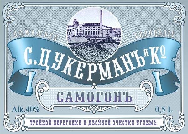 оригинальные этикетки для самогона