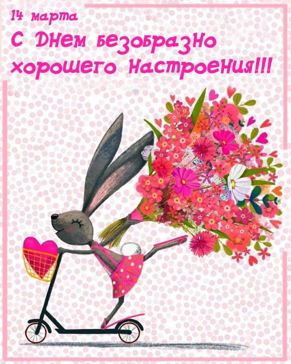 хорошего настроение