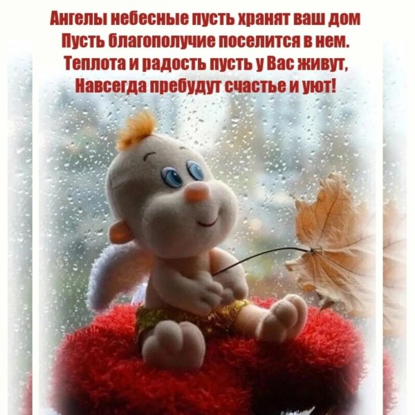 пусть ангел хранитель