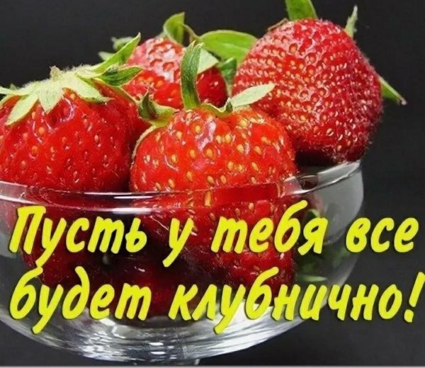 открытки с клубникой