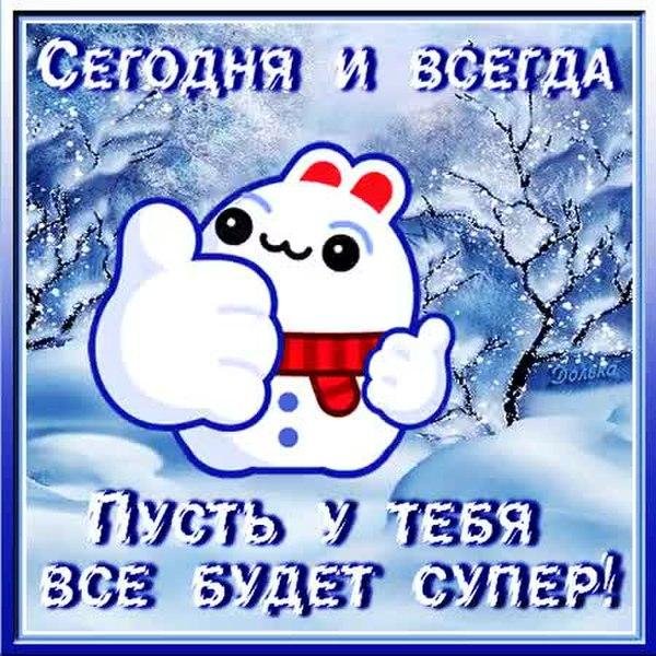 зимнее пожелание